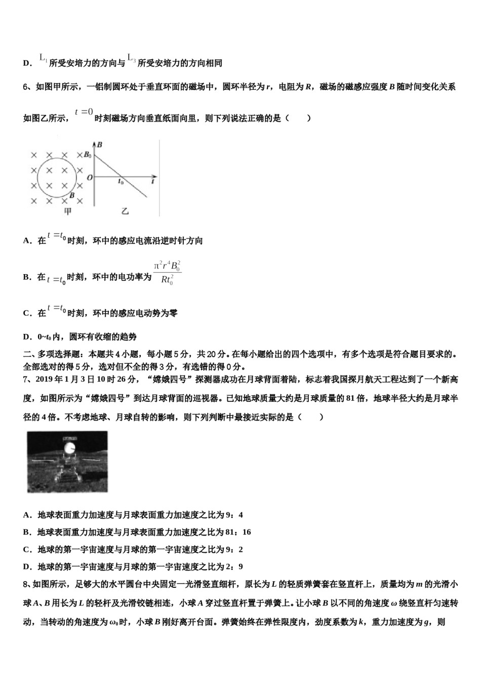 2023-2024学年黄冈市重点中学高三下学期一模考试物理试题含解析.doc_第3页