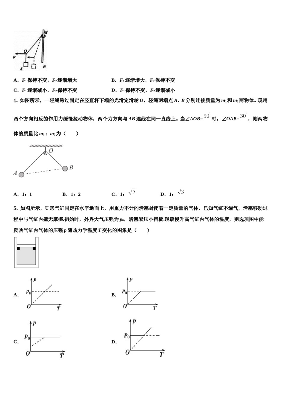 2023-2024学年黄南市重点中学高考物理三模试卷含解析.doc_第2页