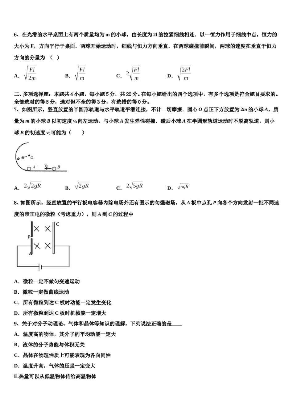 2023-2024学年黄南市重点中学高考物理三模试卷含解析.doc_第3页