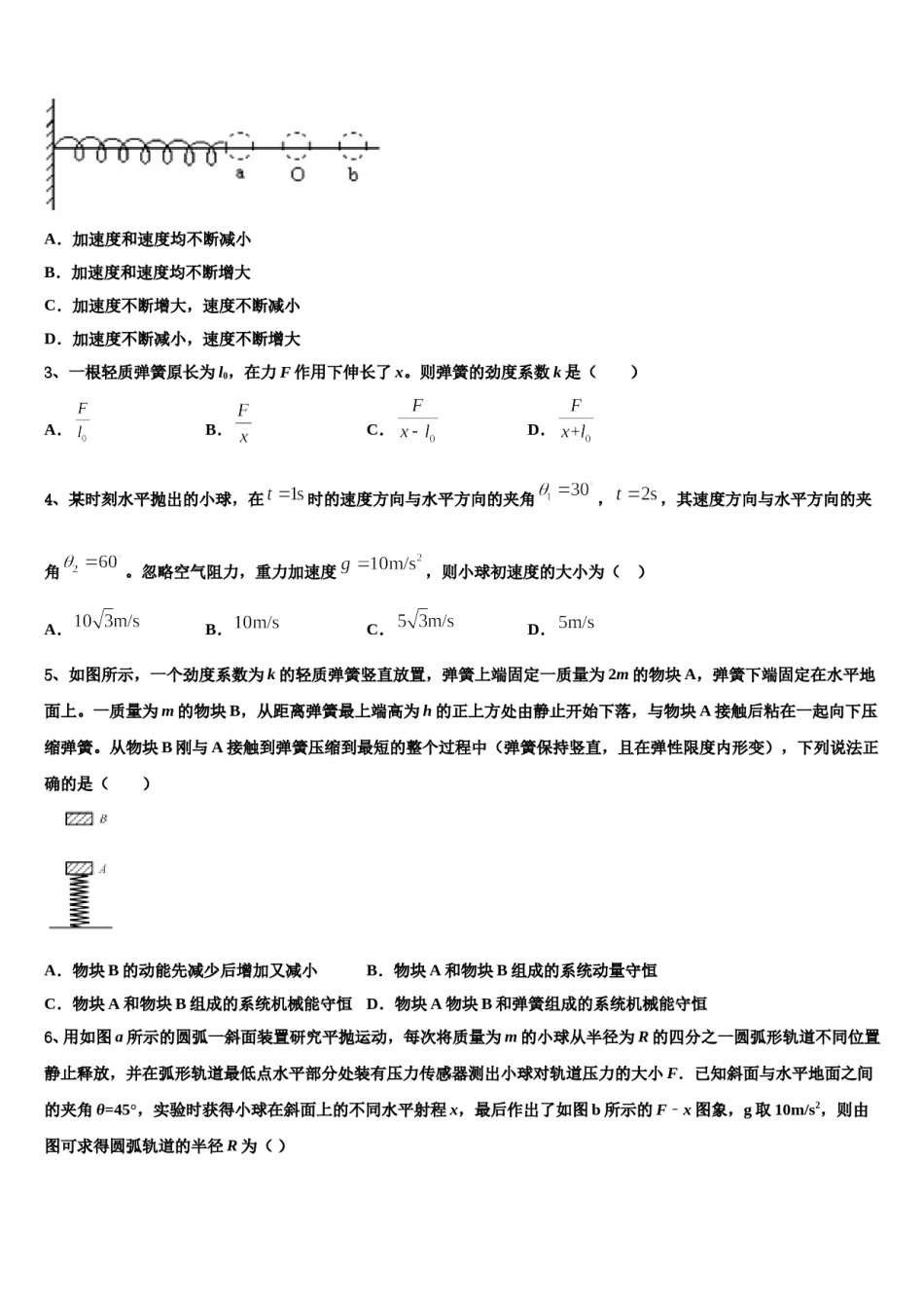 2023-2024学年黄石二中、鄂南高中、鄂州高中三校高三第一次调研测试物理试卷含解析.doc_第2页