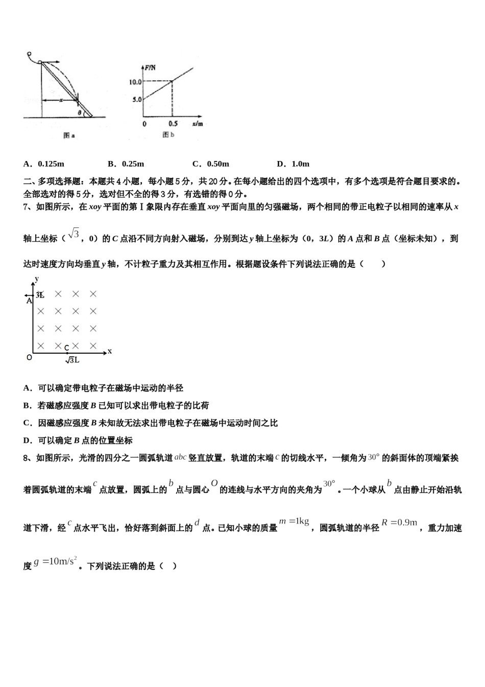 2023-2024学年黄石二中、鄂南高中、鄂州高中三校高三第一次调研测试物理试卷含解析.doc_第3页