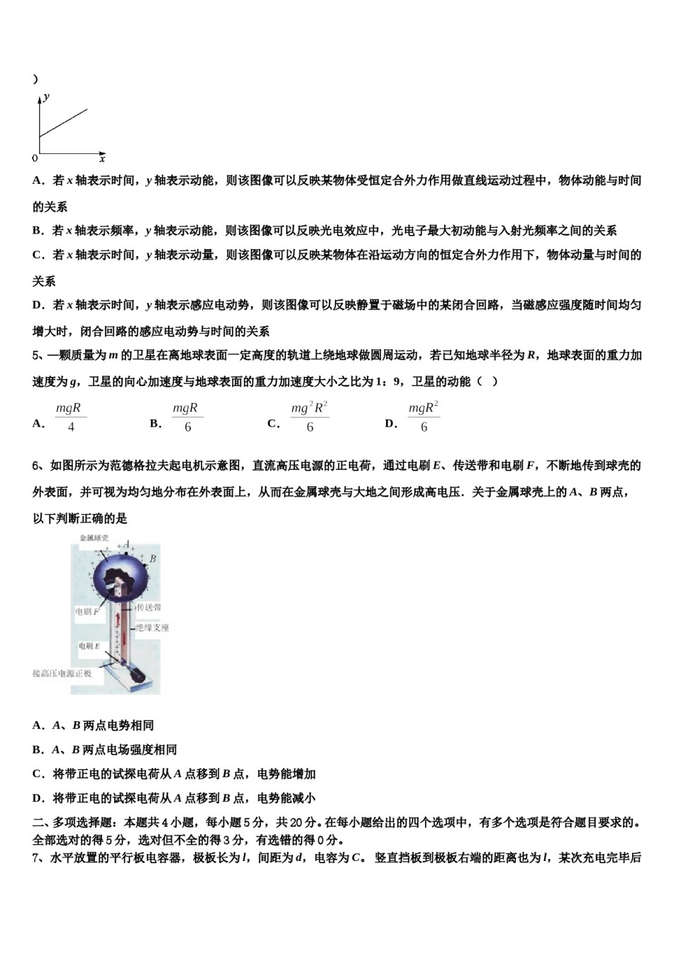 2023-2024学年黑龙江七台河市高三考前热身物理试卷含解析.doc_第2页