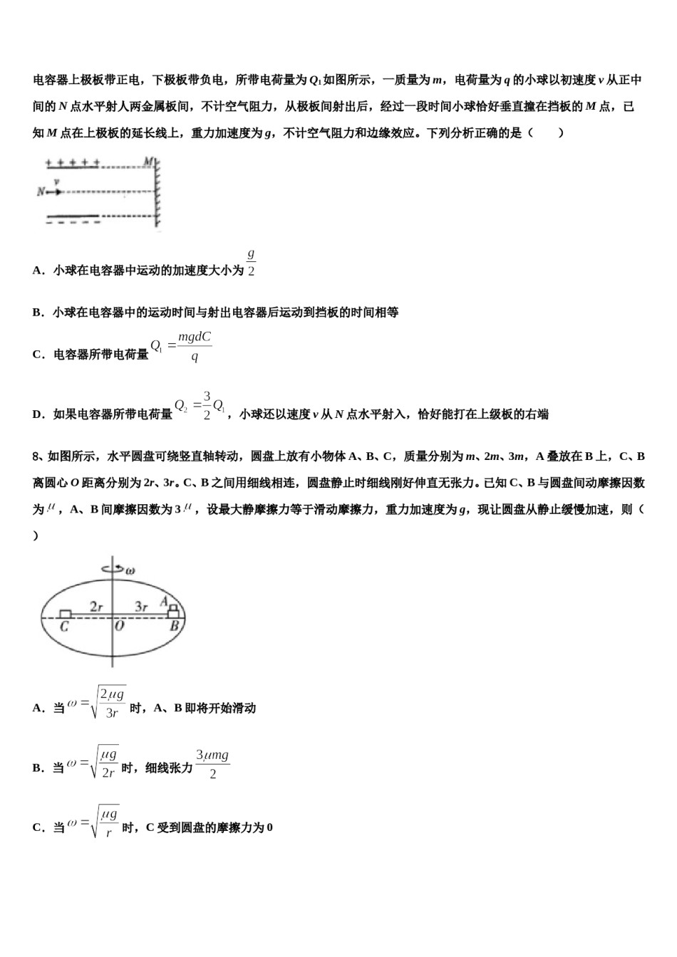 2023-2024学年黑龙江七台河市高三考前热身物理试卷含解析.doc_第3页