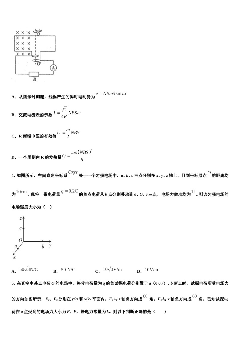 2023-2024学年黑龙江大庆一中高三六校第一次联考物理试卷含解析.doc_第2页