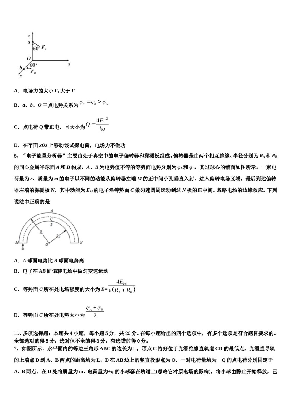 2023-2024学年黑龙江大庆一中高三六校第一次联考物理试卷含解析.doc_第3页