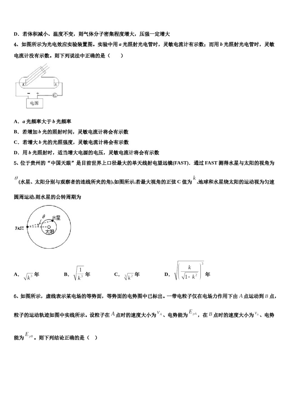 2023-2024学年黑龙江大庆实验中学高三适应性调研考试物理试题含解析.doc_第2页