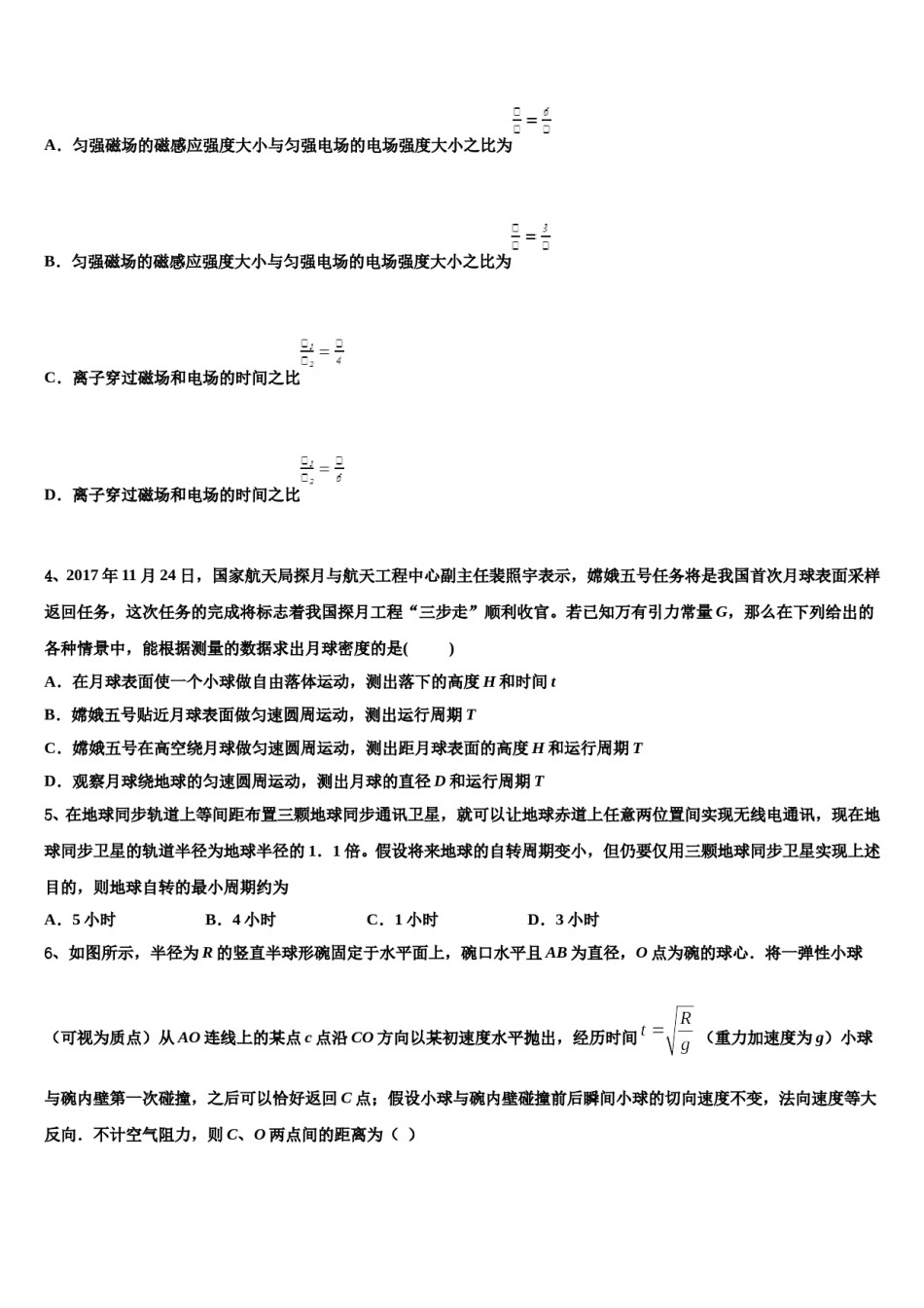 2023-2024学年黑龙江安达市育才高中高三第二次模拟考试物理试卷含解析.doc_第2页