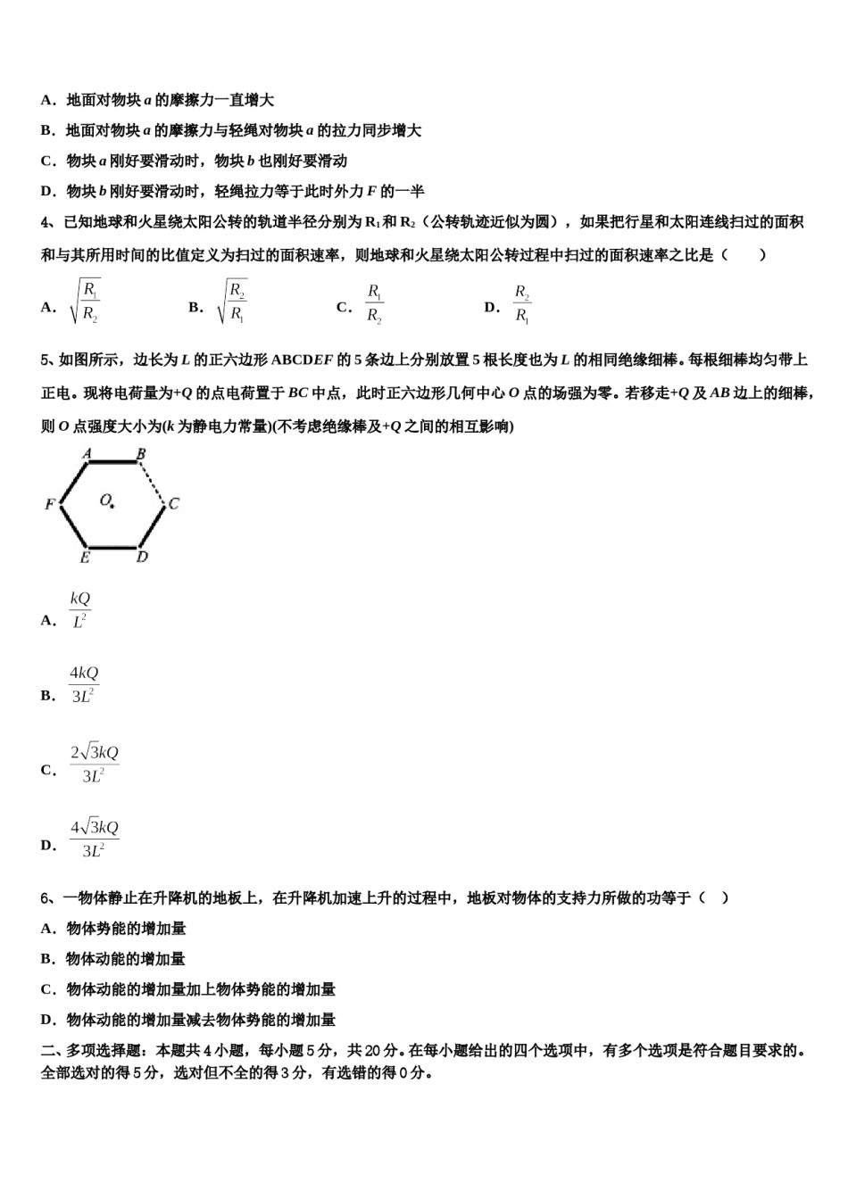 2023-2024学年黑龙江省伊春市第二中学高考物理四模试卷含解析.doc_第2页