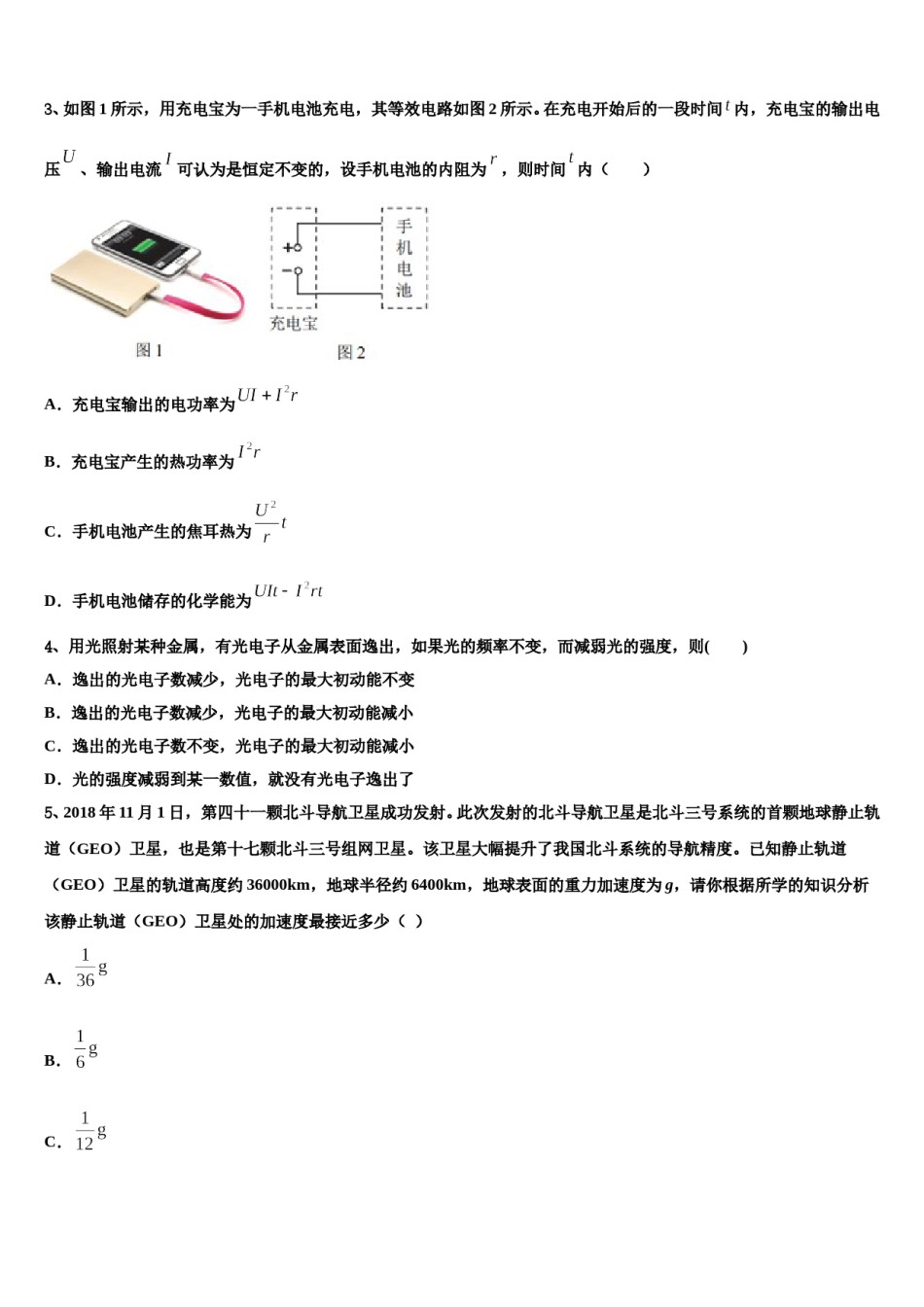 2023-2024学年黑龙江省佳木斯市一中高考物理三模试卷含解析.doc_第2页