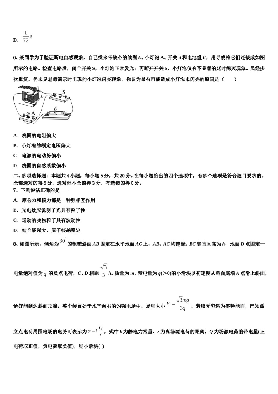 2023-2024学年黑龙江省佳木斯市一中高考物理三模试卷含解析.doc_第3页