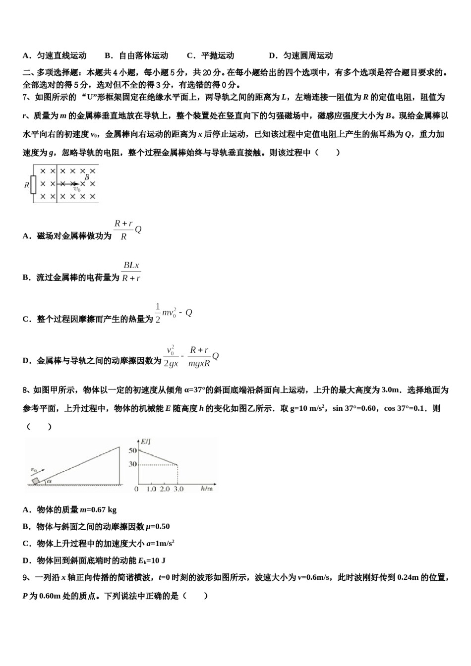 2023-2024学年黑龙江省佳木斯市建三江一中高考仿真卷物理试题含解析.doc_第3页