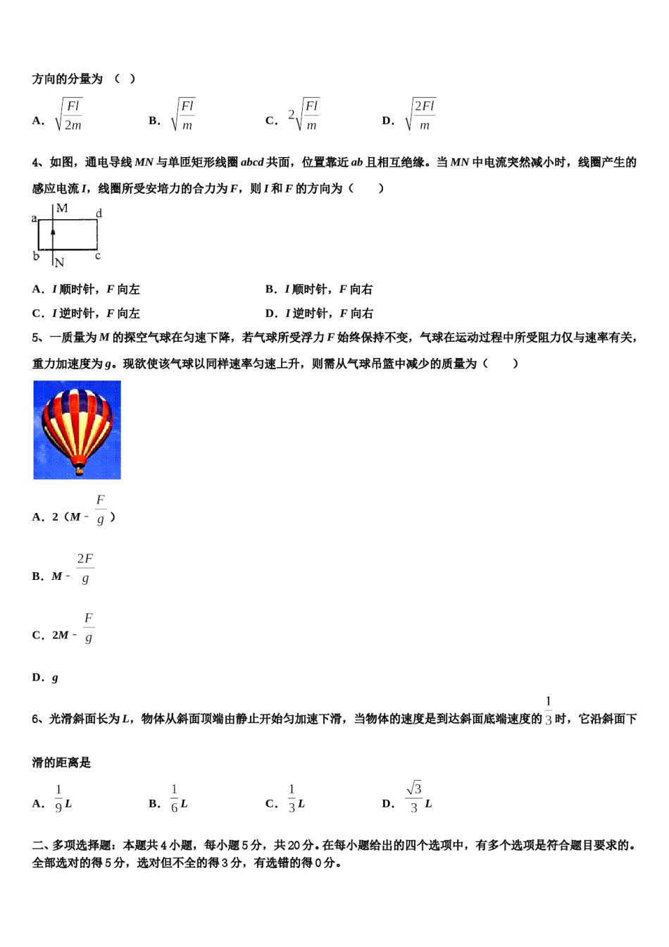 2023-2024学年黑龙江省佳木斯市第一中学高考物理押题试卷含解析.doc_第2页