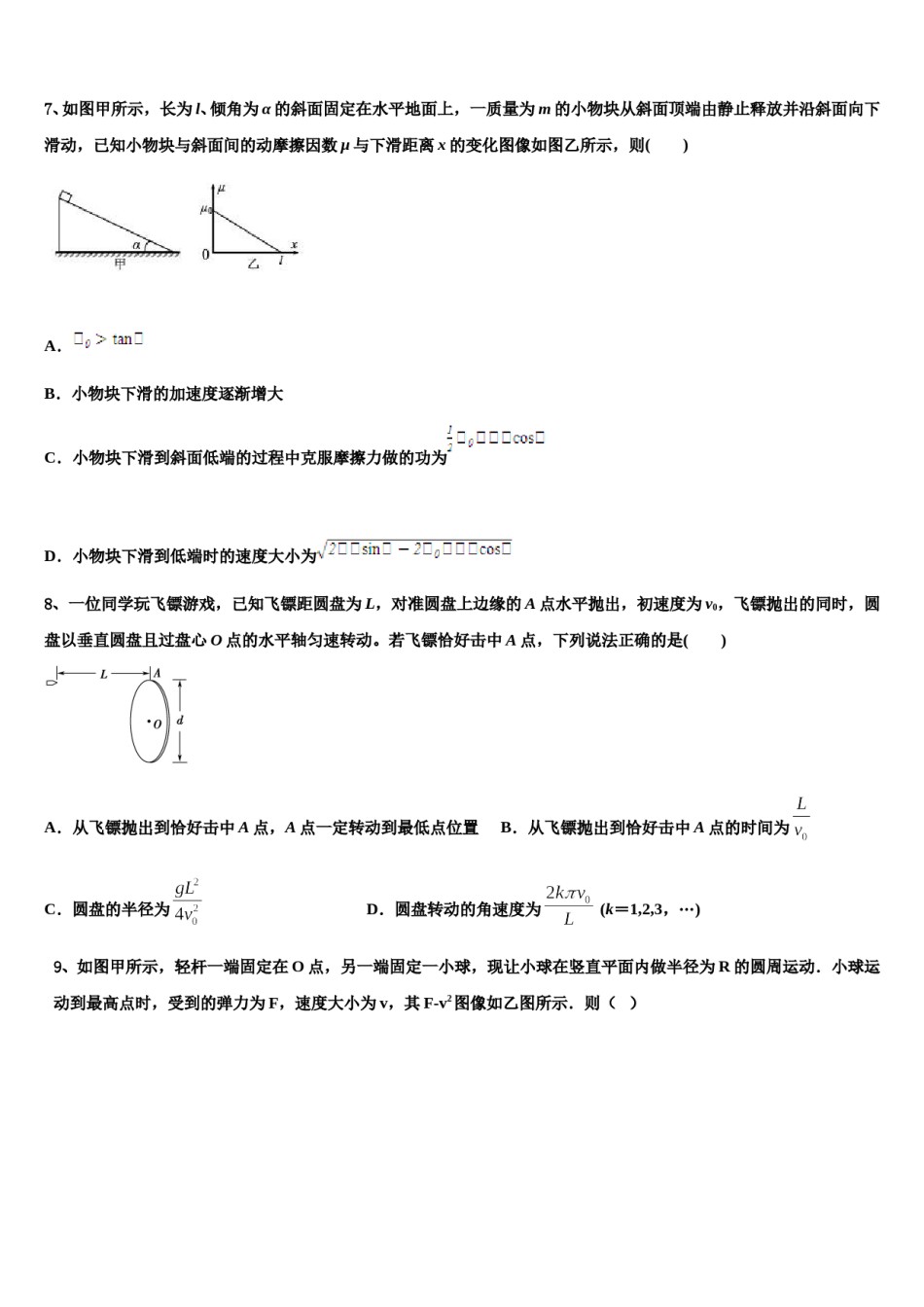 2023-2024学年黑龙江省佳木斯市第一中学高考物理押题试卷含解析.doc_第3页