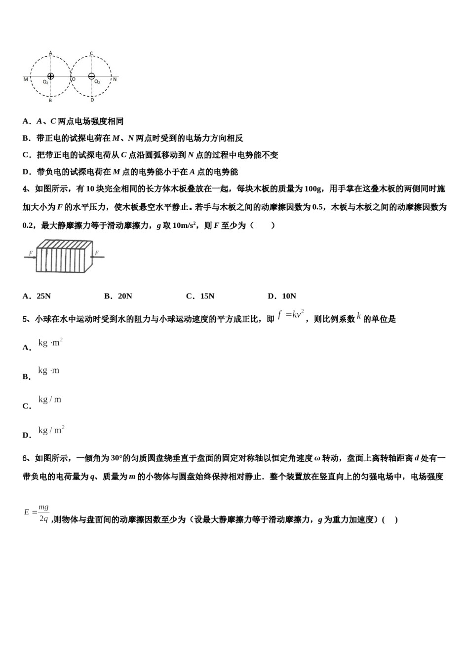 2023-2024学年黑龙江省佳木斯市重点中学高三（最后冲刺）物理试卷含解析.doc_第2页