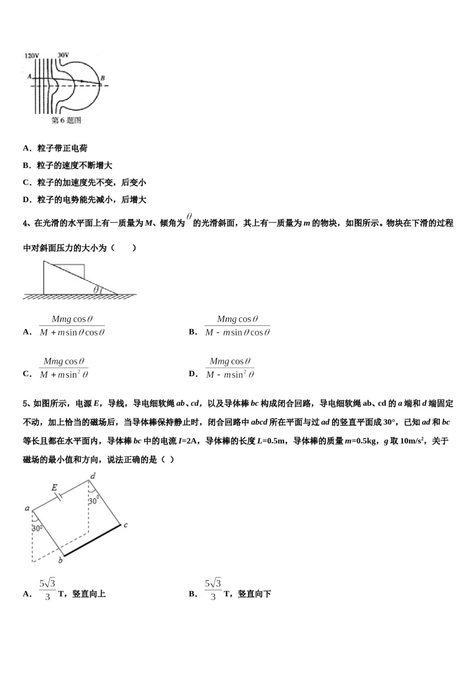 2023-2024学年黑龙江省佳木斯市重点中学高考冲刺模拟物理试题含解析.doc_第2页