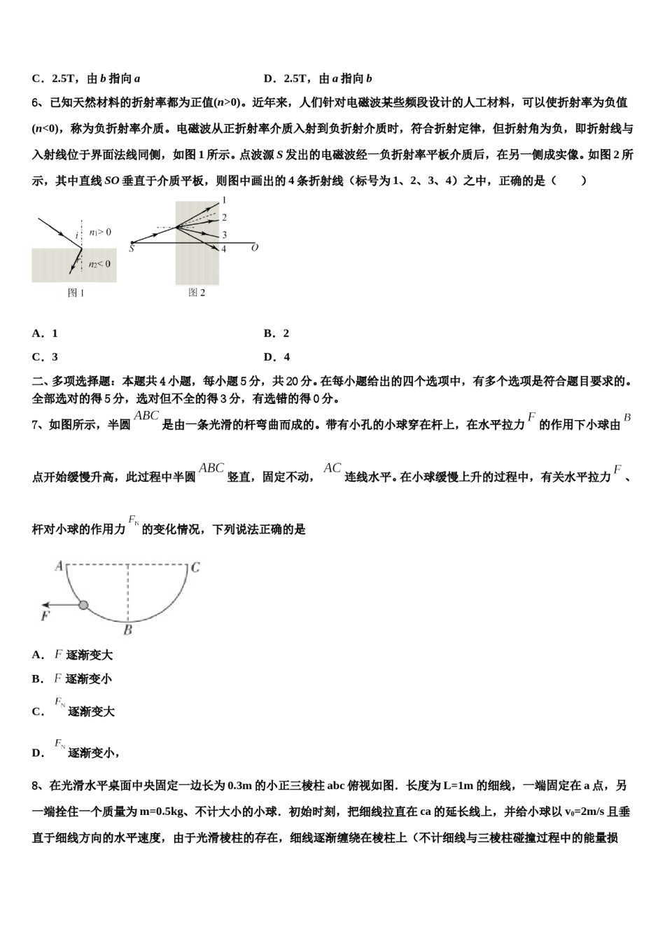 2023-2024学年黑龙江省佳木斯市重点中学高考冲刺模拟物理试题含解析.doc_第3页