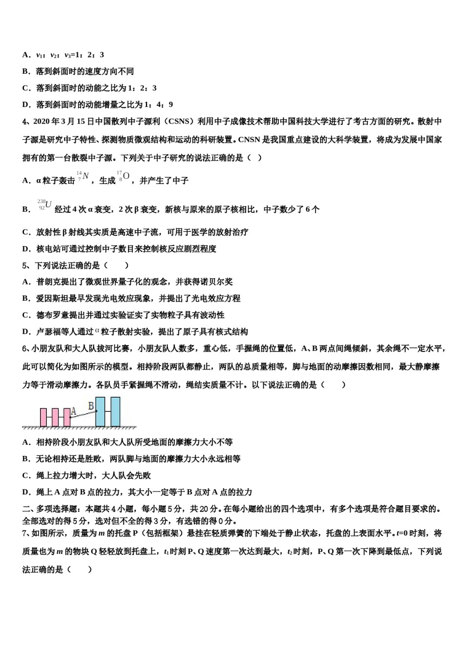 2023-2024学年黑龙江省佳木斯市高三第三次模拟考试物理试卷含解析.doc_第2页