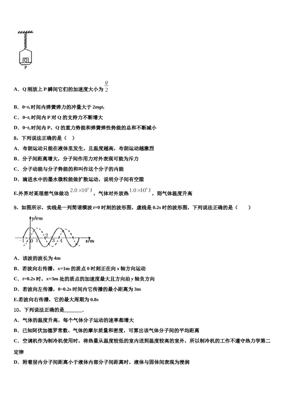 2023-2024学年黑龙江省佳木斯市高三第三次模拟考试物理试卷含解析.doc_第3页