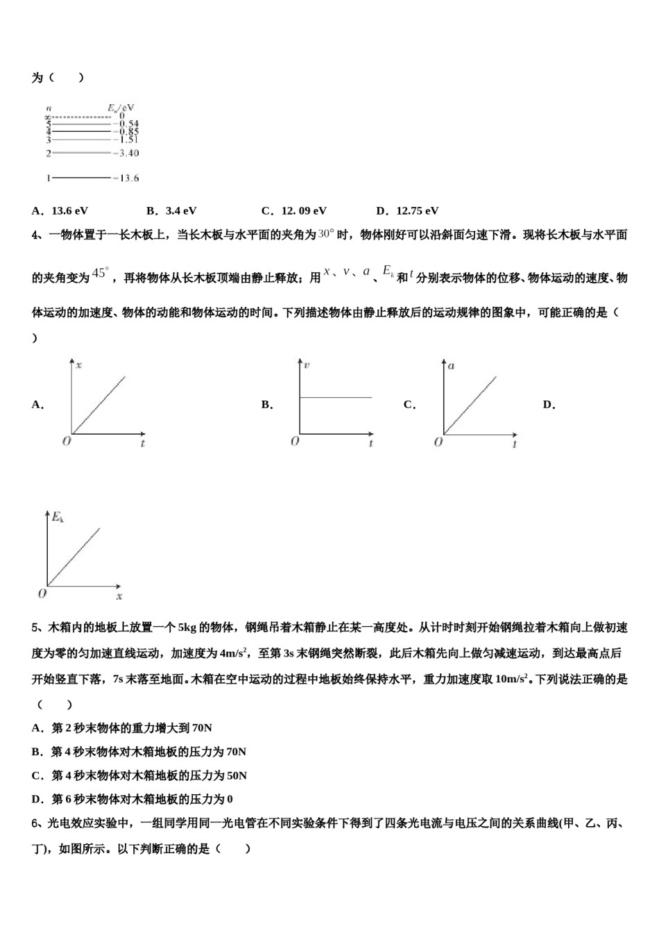 2023-2024学年黑龙江省全国名校高考仿真卷物理试题含解析.doc_第2页