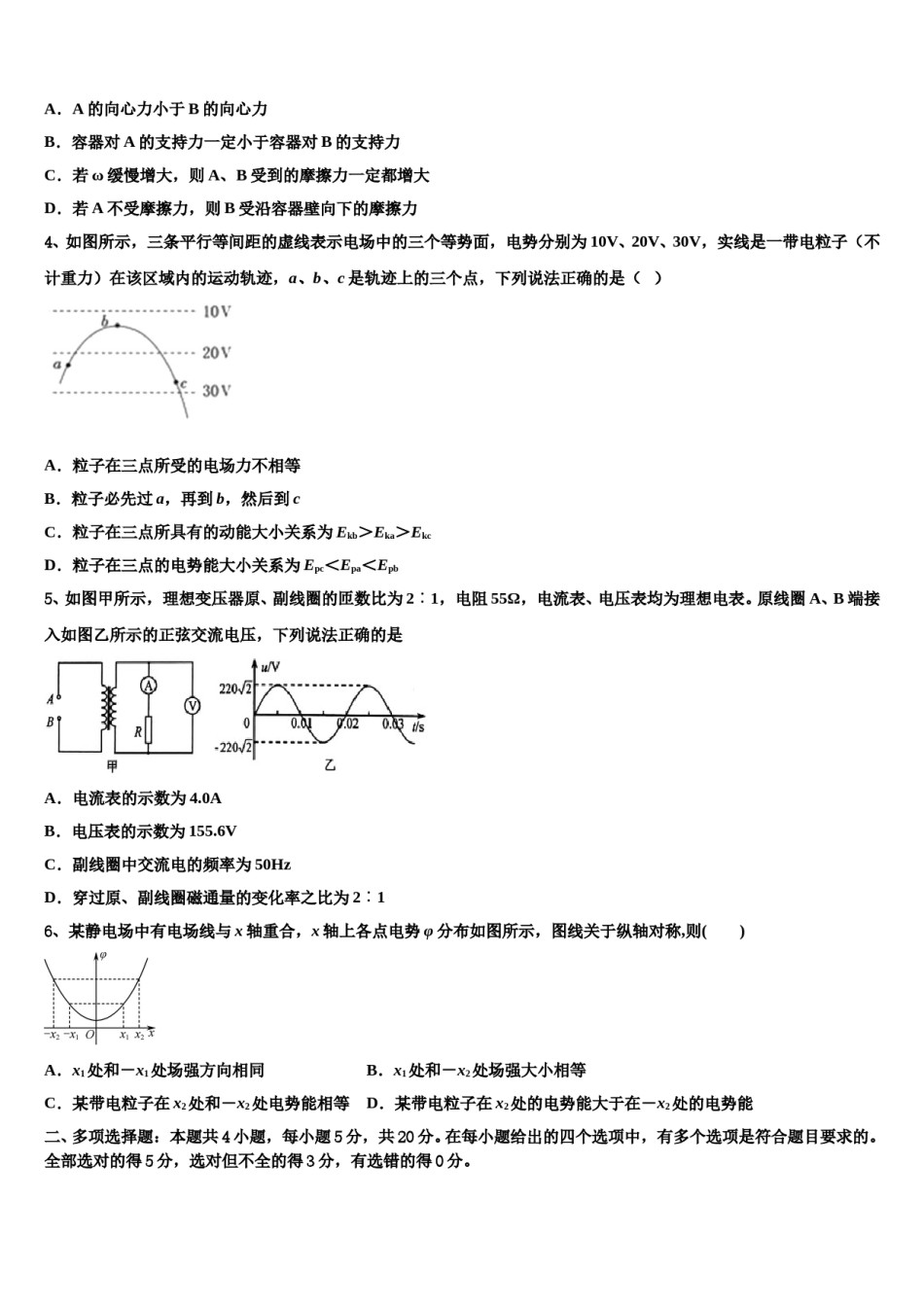 2023-2024学年黑龙江省勃利县高级中学高考物理三模试卷含解析.doc_第2页