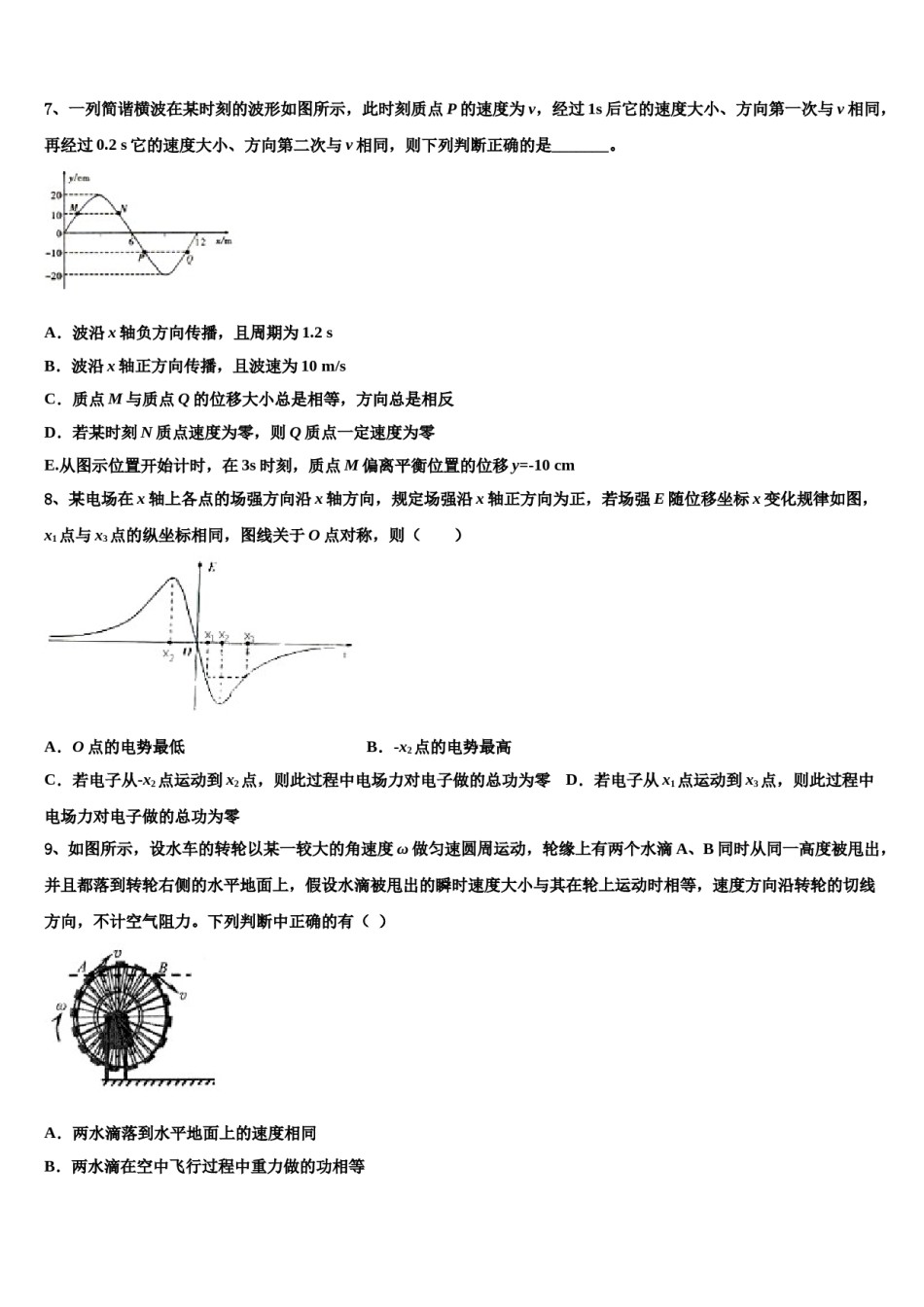 2023-2024学年黑龙江省勃利县高级中学高考物理三模试卷含解析.doc_第3页