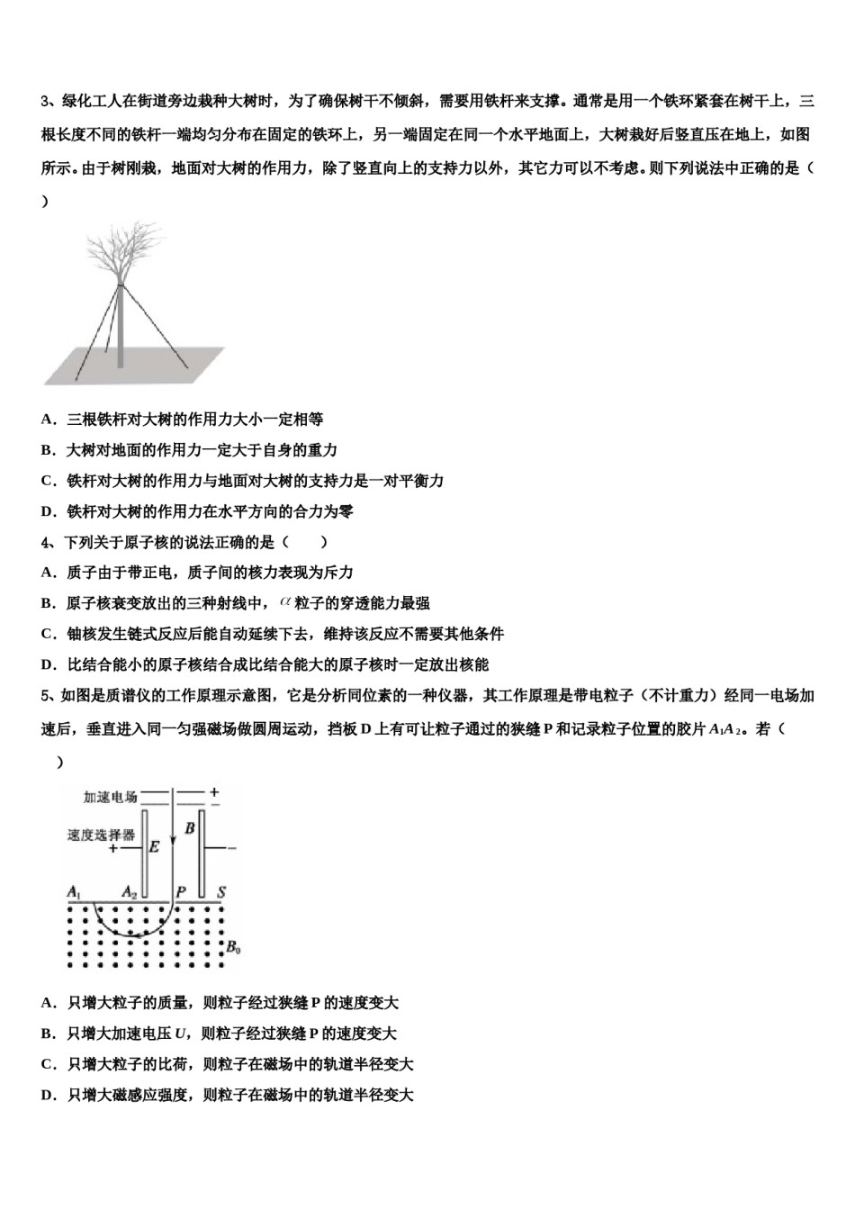 2023-2024学年黑龙江省哈三中高三冲刺模拟物理试卷含解析.doc_第2页