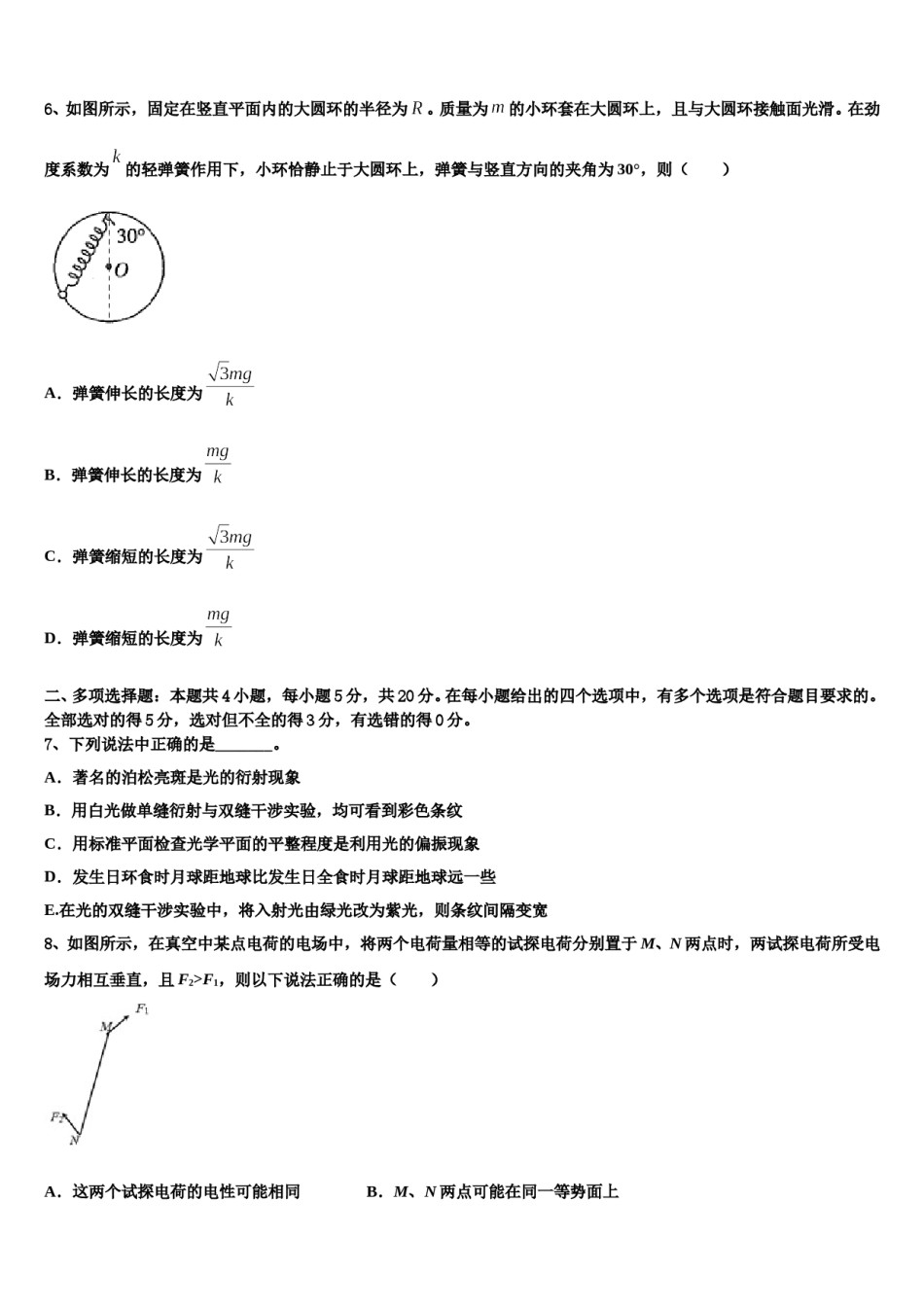 2023-2024学年黑龙江省哈三中高三冲刺模拟物理试卷含解析.doc_第3页