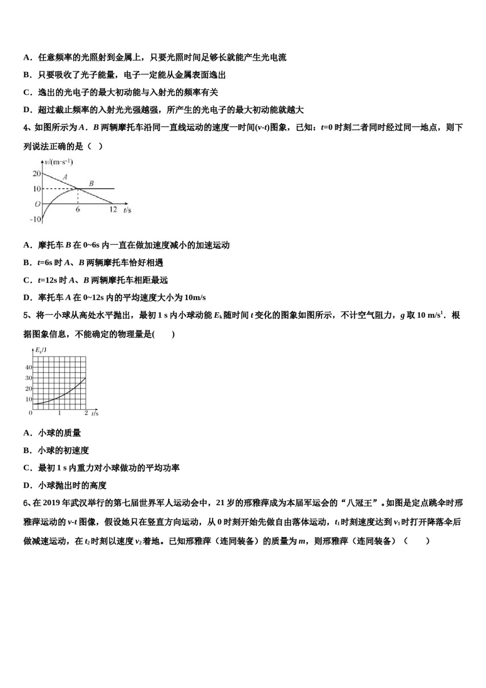 2023-2024学年黑龙江省哈尔滨三十二中高考物理四模试卷含解析.doc_第2页