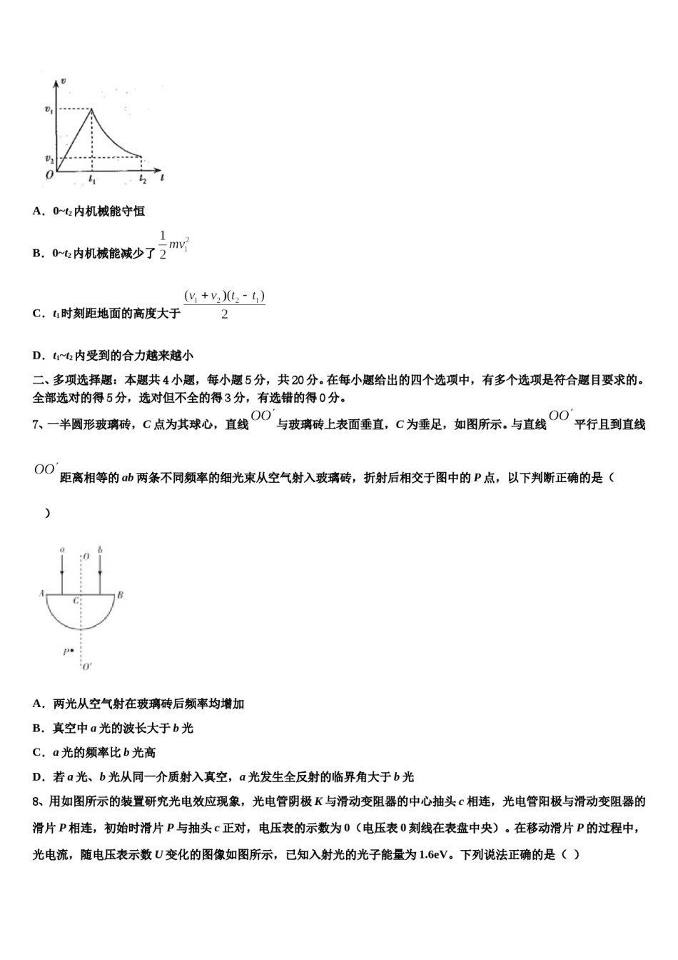 2023-2024学年黑龙江省哈尔滨三十二中高考物理四模试卷含解析.doc_第3页