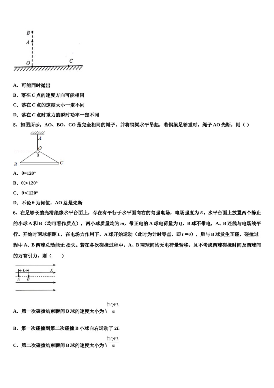 2023-2024学年黑龙江省哈尔滨六中高三最后一模物理试题含解析.doc_第2页
