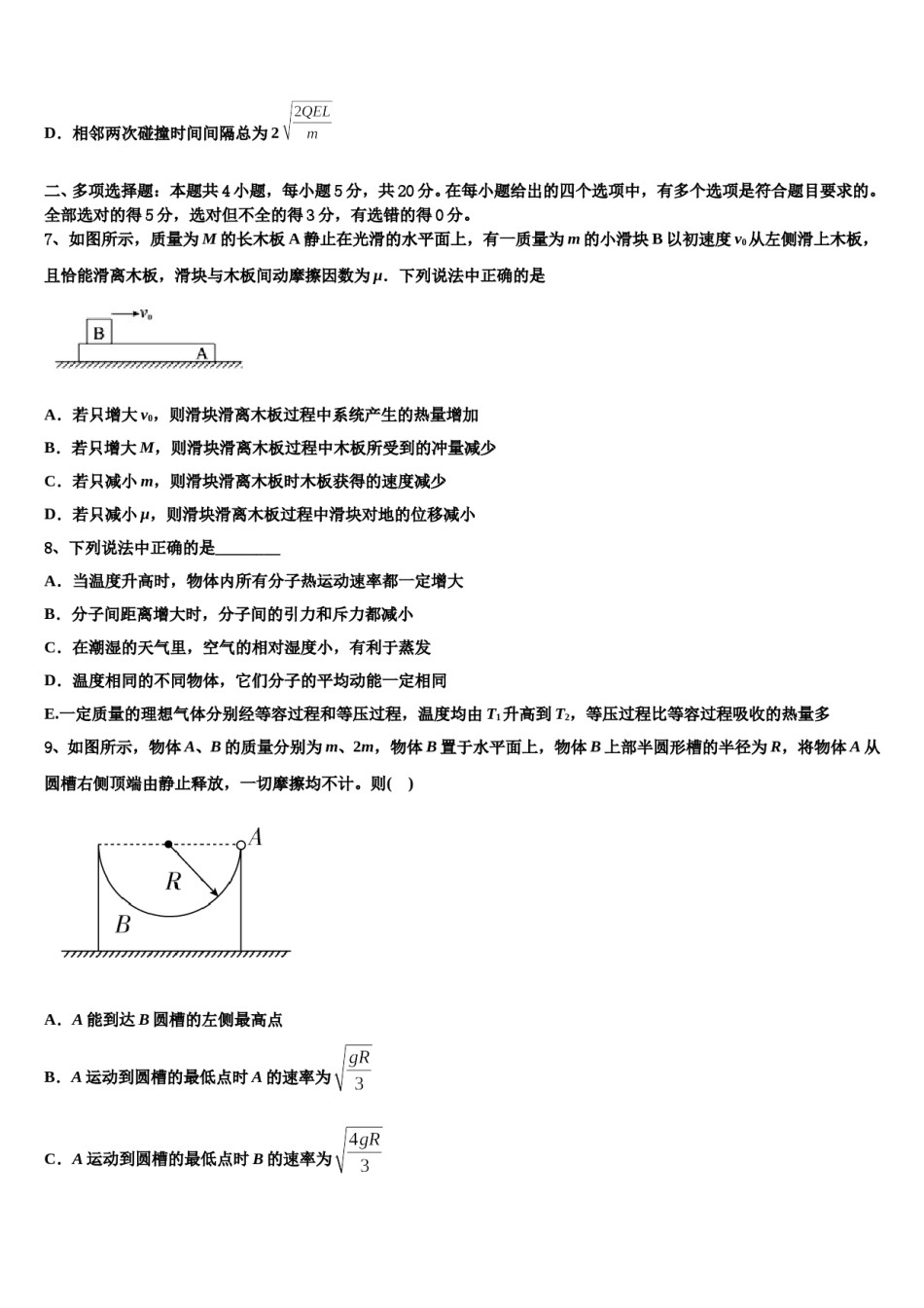 2023-2024学年黑龙江省哈尔滨六中高三最后一模物理试题含解析.doc_第3页
