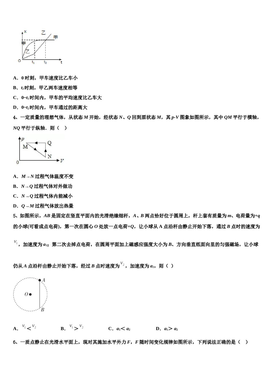 2023-2024学年黑龙江省哈尔滨尚志中学高考全国统考预测密卷物理试卷含解析.doc_第2页