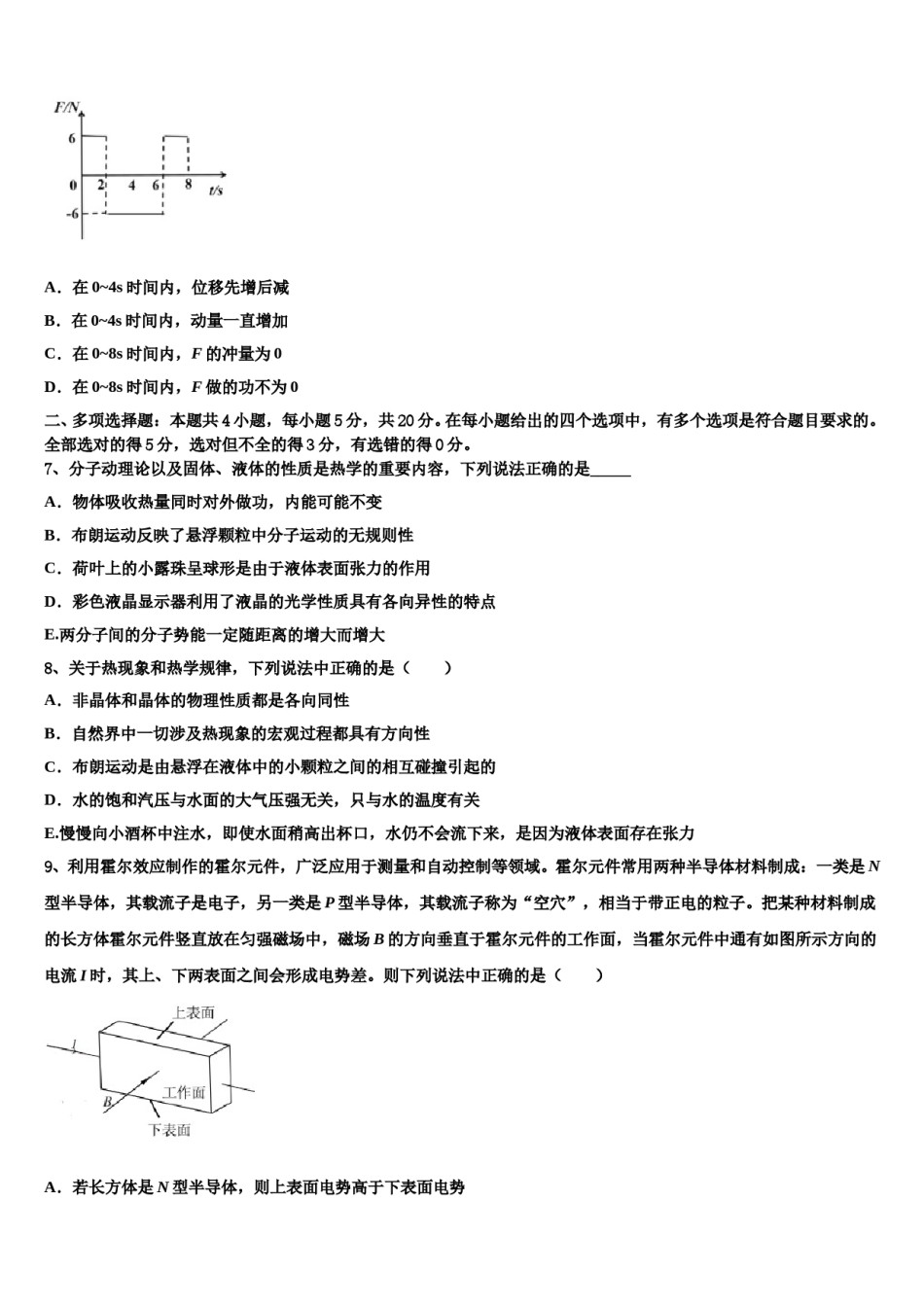 2023-2024学年黑龙江省哈尔滨尚志中学高考全国统考预测密卷物理试卷含解析.doc_第3页