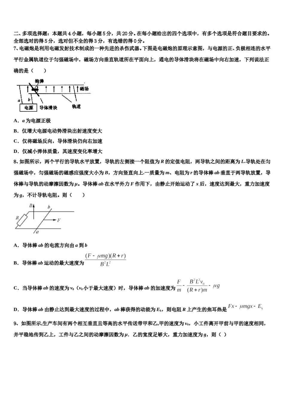2023-2024学年黑龙江省哈尔滨市南岗区哈尔滨三中高三考前热身物理试卷含解析.doc_第3页