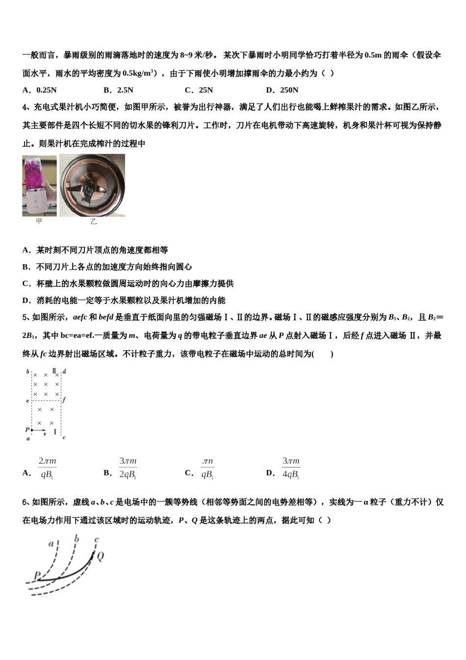 2023-2024学年黑龙江省哈尔滨市南岗区哈尔滨三中高考压轴卷物理试卷含解析.doc_第2页