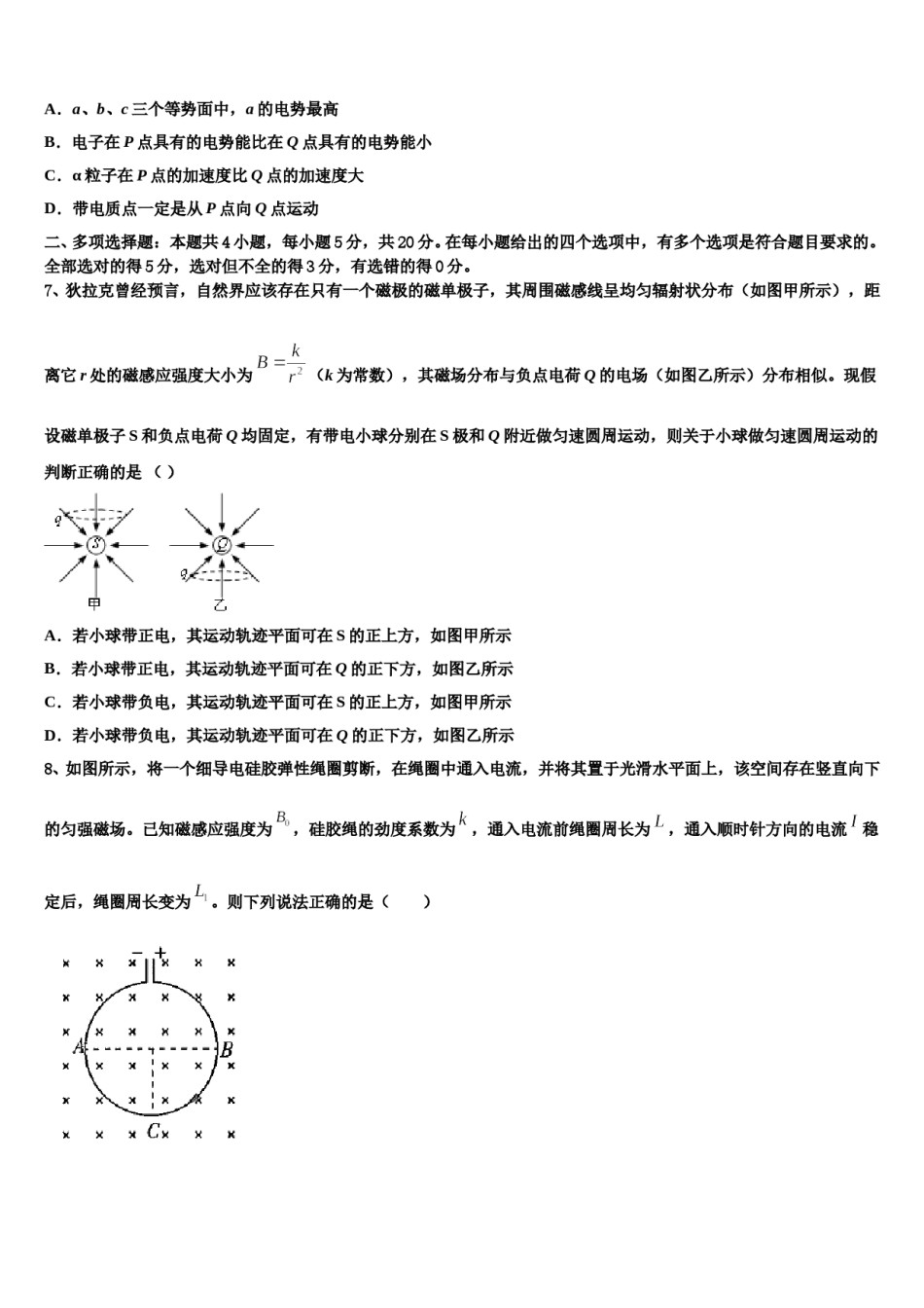2023-2024学年黑龙江省哈尔滨市南岗区哈尔滨三中高考压轴卷物理试卷含解析.doc_第3页