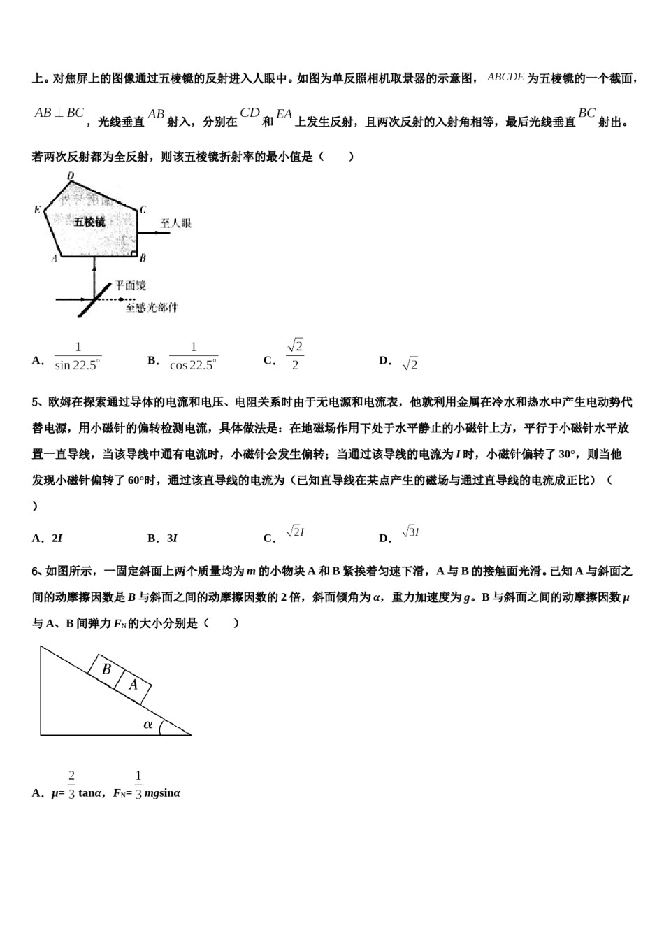 2023-2024学年黑龙江省哈尔滨市呼兰区第一中学高考物理二模试卷含解析.doc_第2页