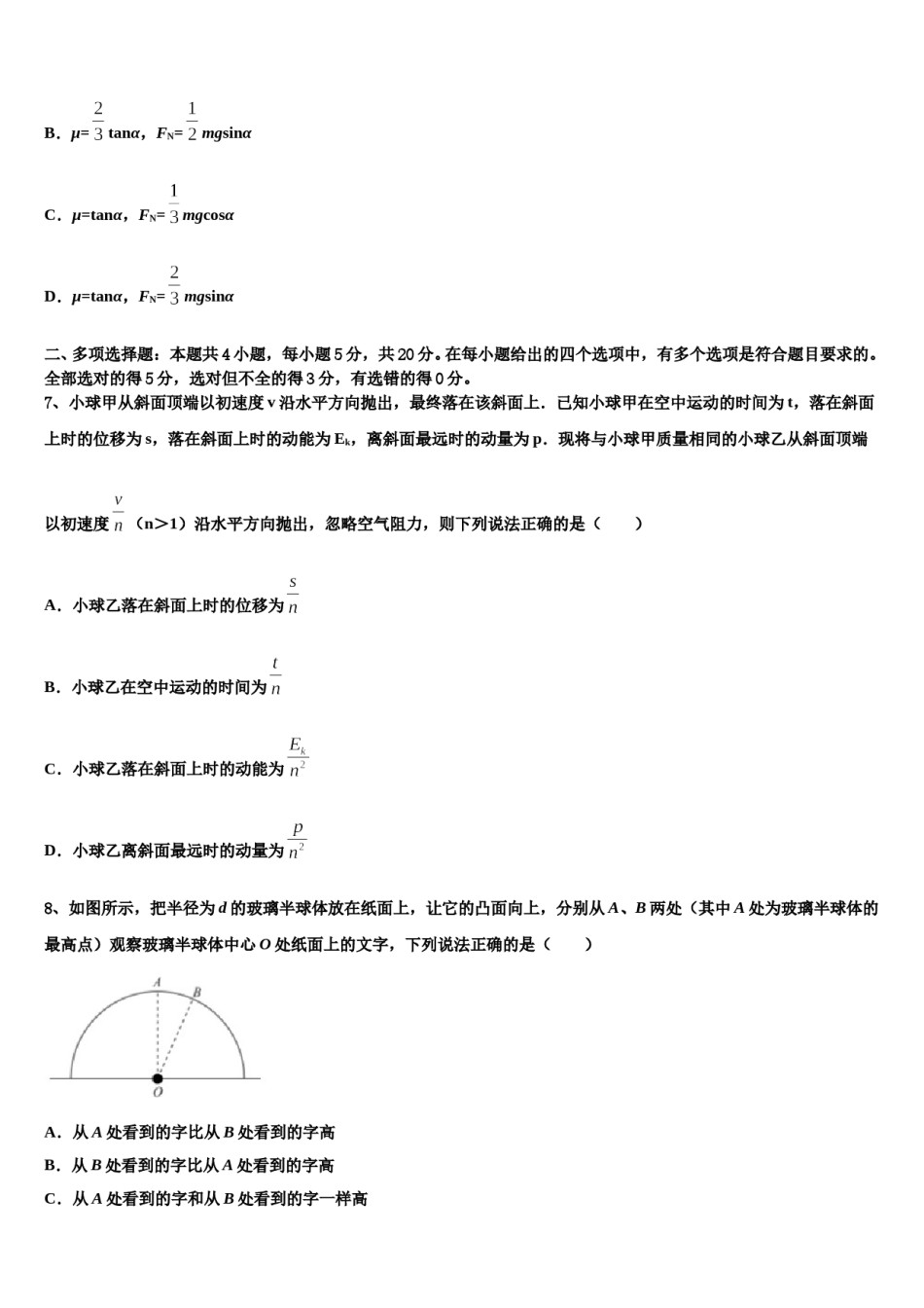 2023-2024学年黑龙江省哈尔滨市呼兰区第一中学高考物理二模试卷含解析.doc_第3页