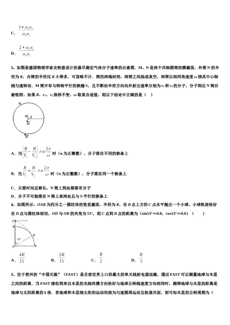 2023-2024学年黑龙江省哈尔滨市宾县一中高考物理四模试卷含解析.doc_第2页