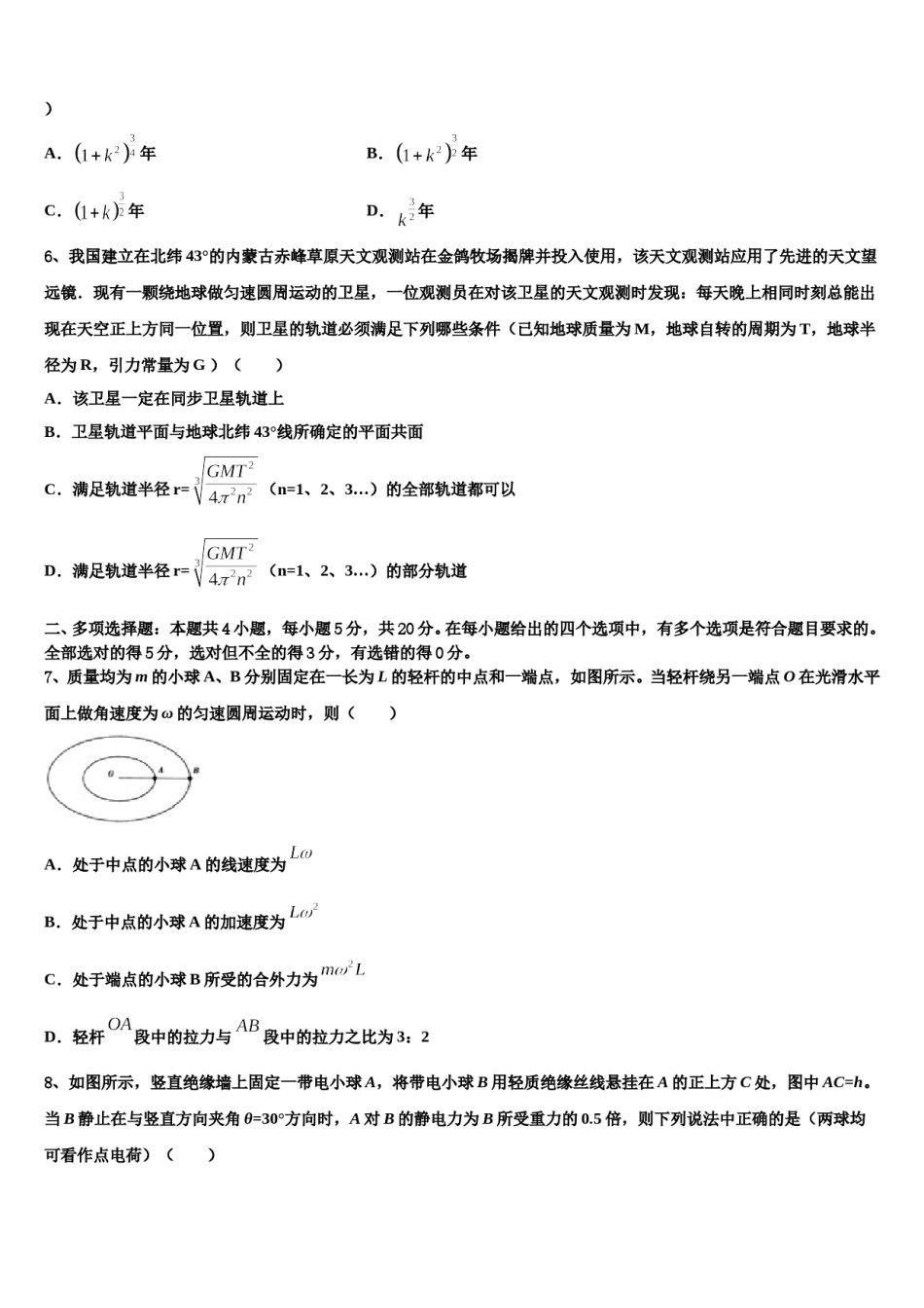 2023-2024学年黑龙江省哈尔滨市宾县一中高考物理四模试卷含解析.doc_第3页