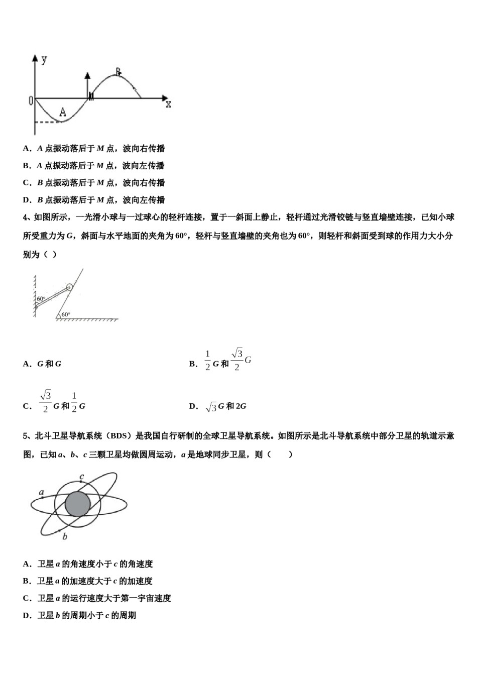 2023-2024学年黑龙江省哈尔滨师范大学附中高三第一次调研测试物理试卷含解析.doc_第2页