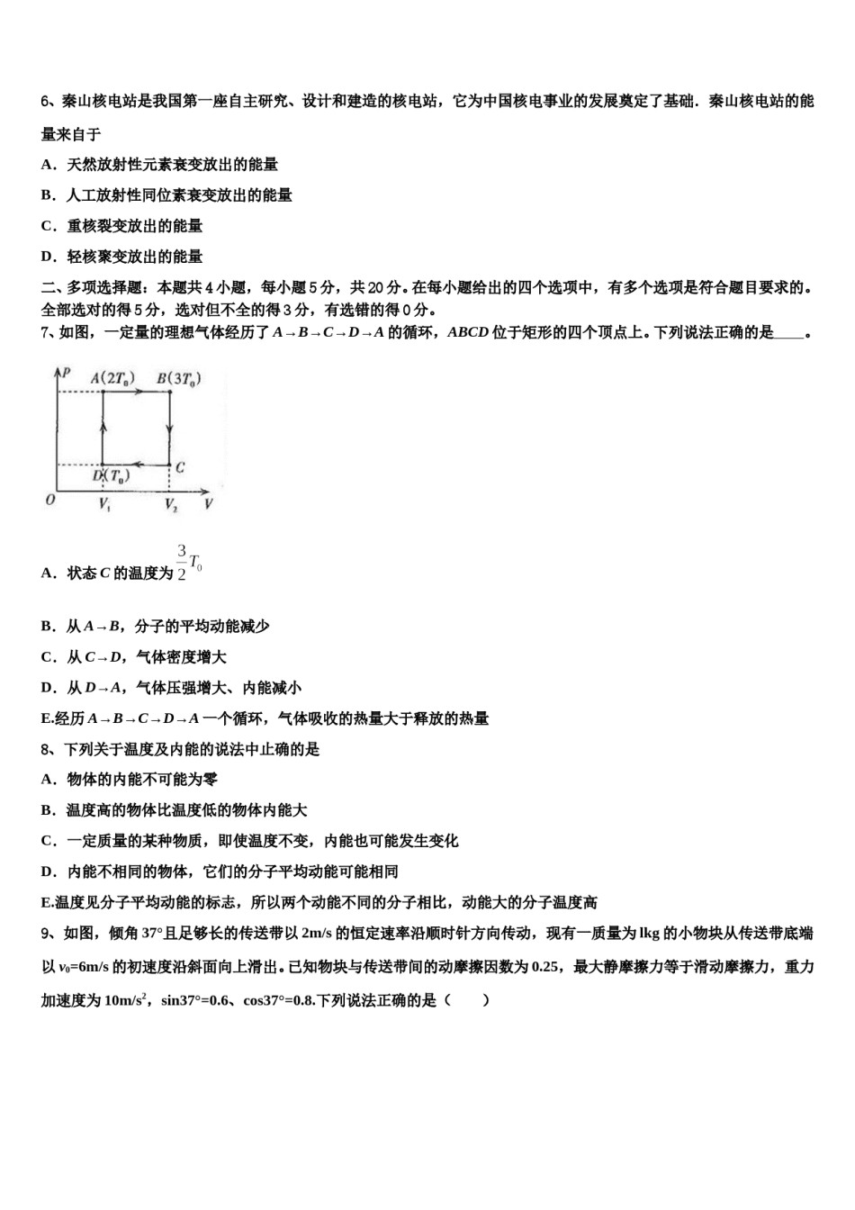 2023-2024学年黑龙江省哈尔滨师范大学附中高三第一次调研测试物理试卷含解析.doc_第3页