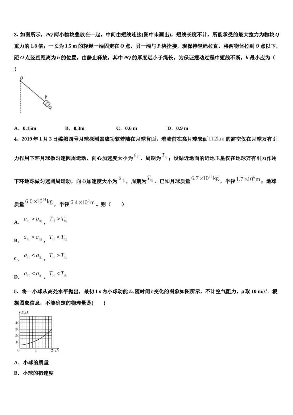 2023-2024学年黑龙江省哈尔滨第三中学高考物理一模试卷含解析.doc_第2页