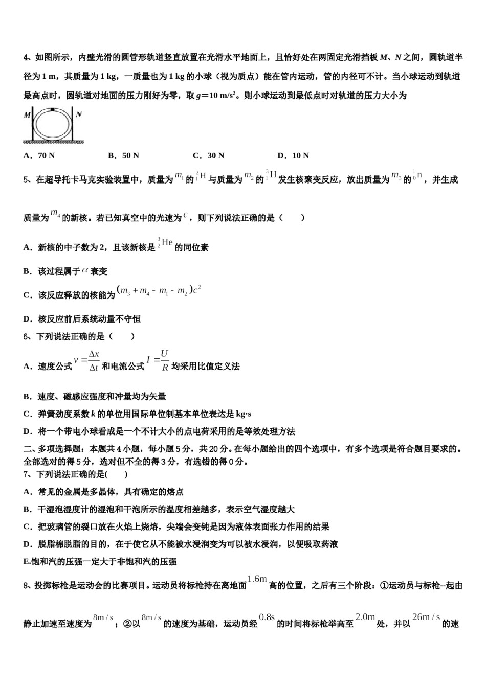 2023-2024学年黑龙江省大兴安岭漠河县第一中学高三下第一次测试物理试题含解析.doc_第2页