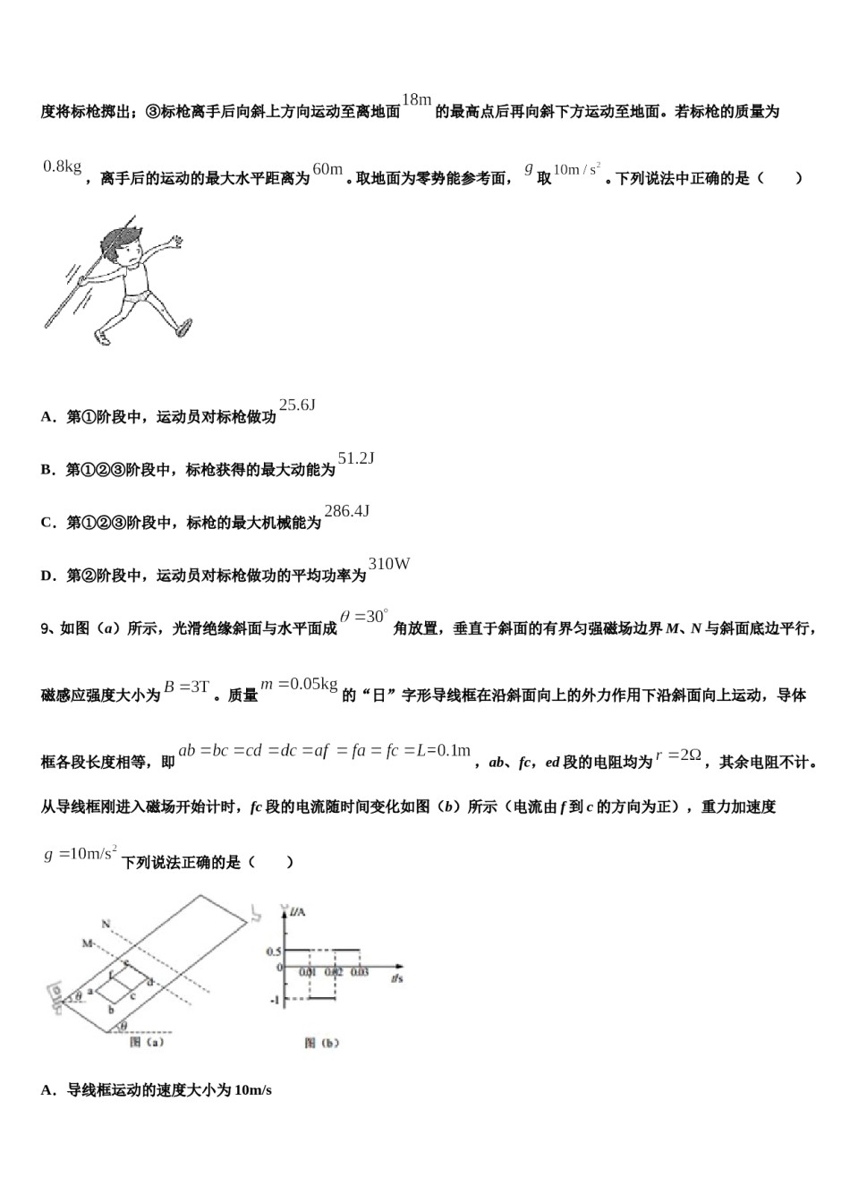2023-2024学年黑龙江省大兴安岭漠河县第一中学高三下第一次测试物理试题含解析.doc_第3页