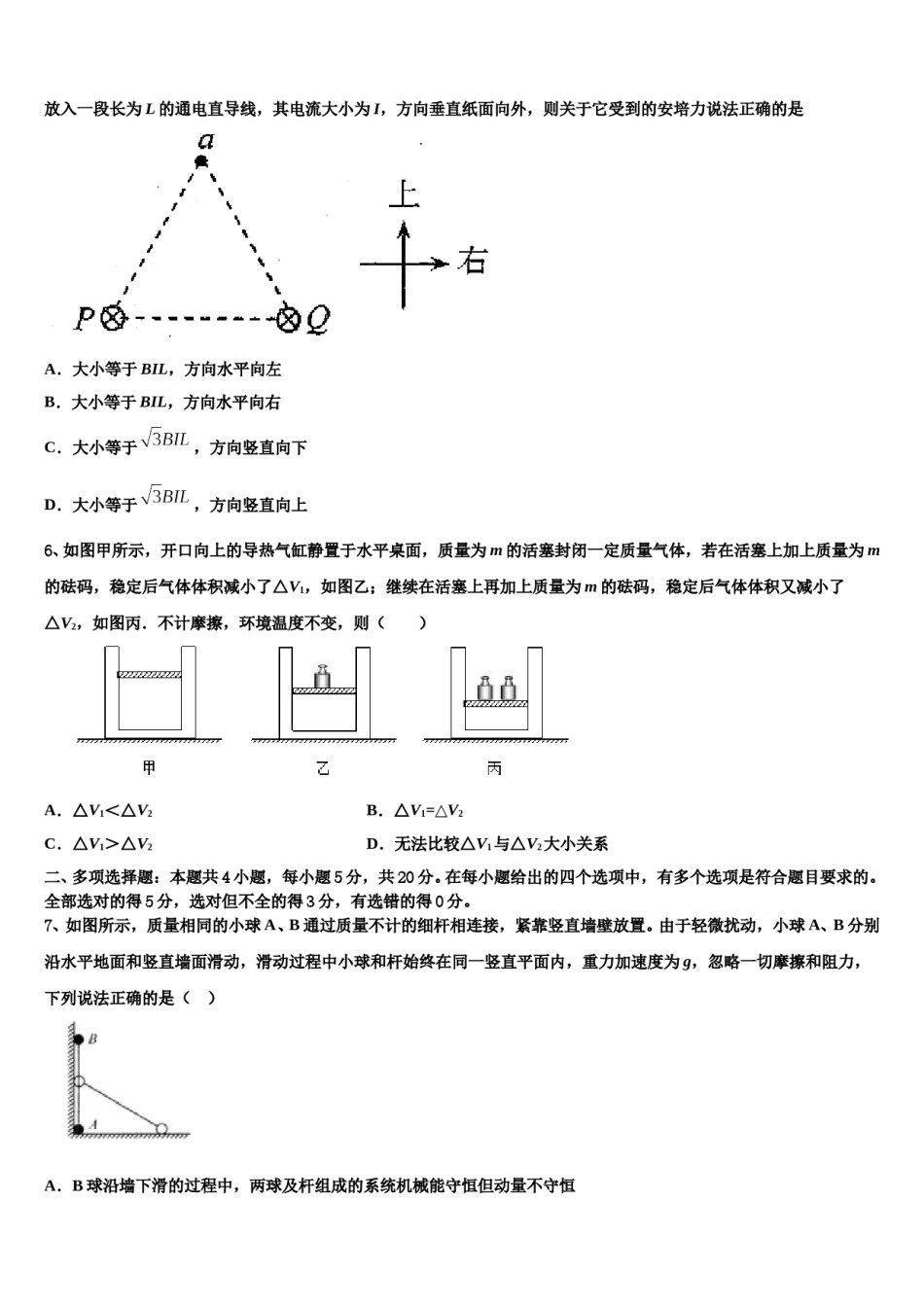 2023-2024学年黑龙江省大兴安岭高三第三次模拟考试物理试卷含解析.doc_第2页