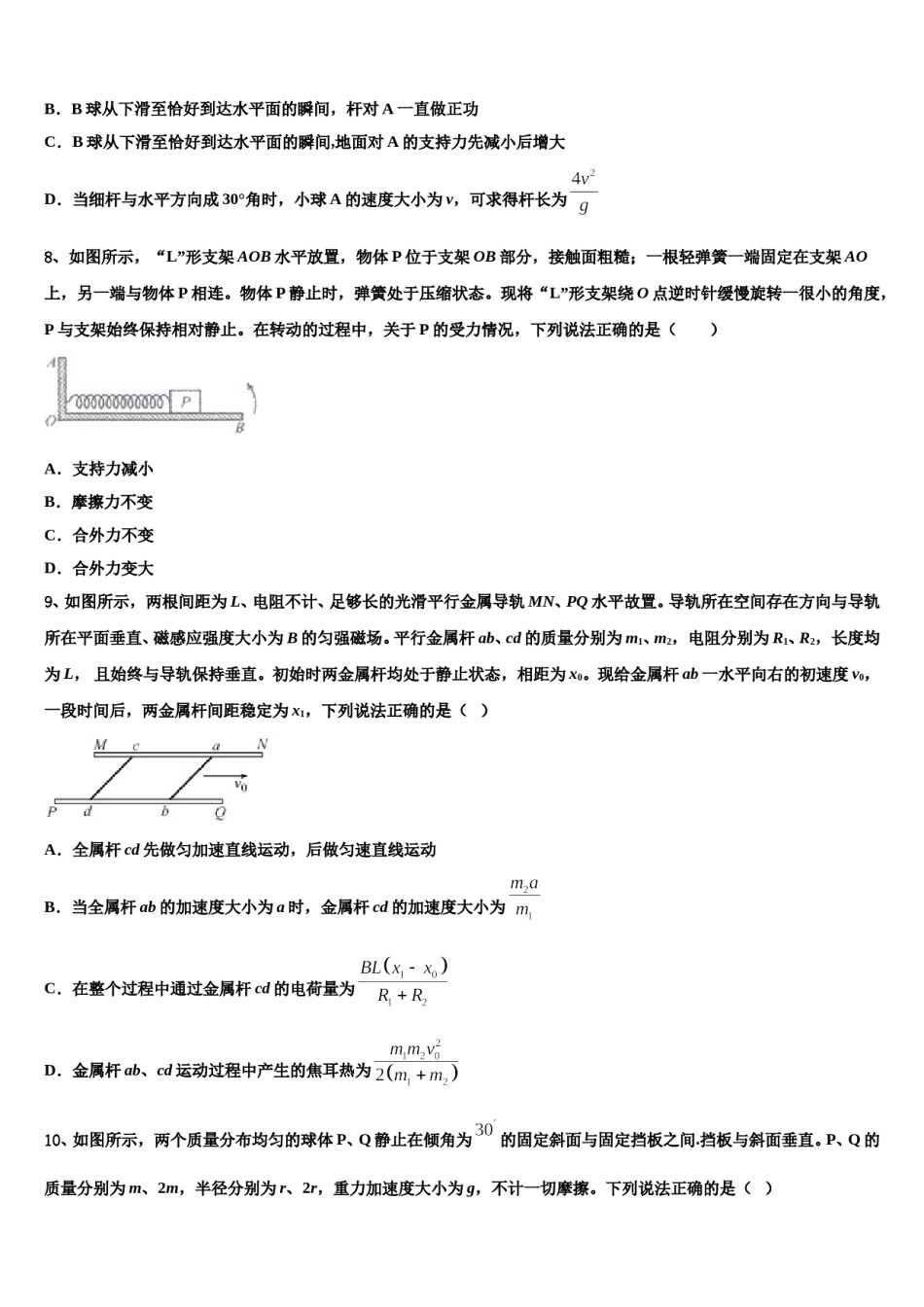 2023-2024学年黑龙江省大兴安岭高三第三次模拟考试物理试卷含解析.doc_第3页