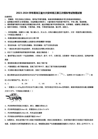 2023-2024学年黑龙江省大兴安岭高三第三次模拟考试物理试卷含解析.doc