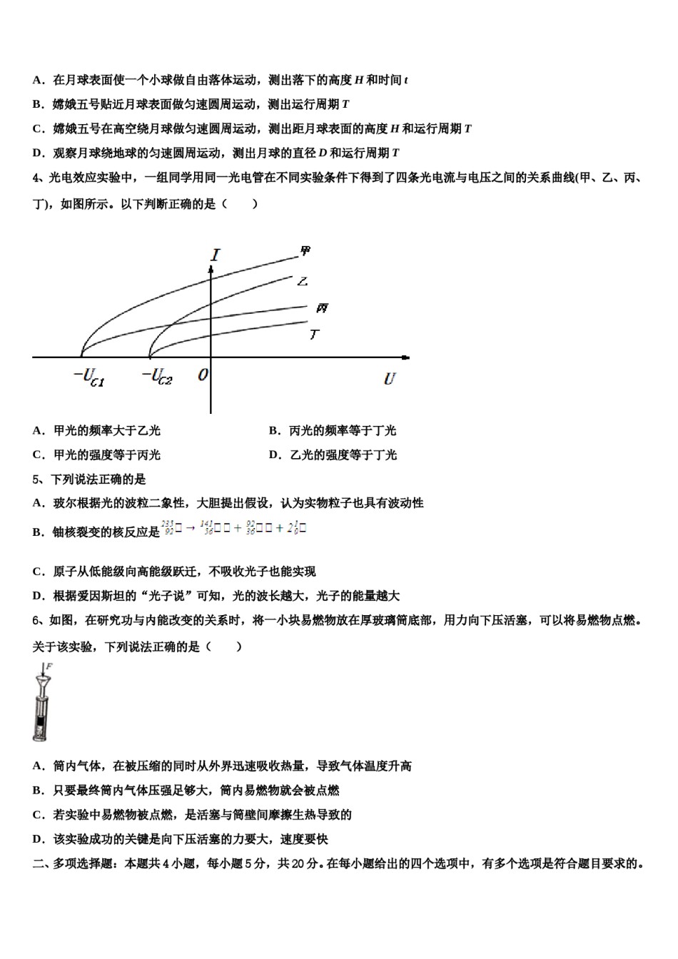 2023-2024学年黑龙江省大庆一中高三下学期一模考试物理试题含解析.doc_第2页