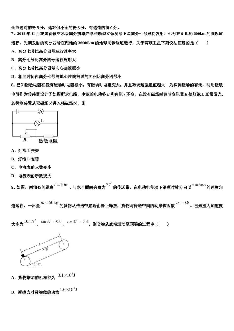 2023-2024学年黑龙江省大庆一中高三下学期一模考试物理试题含解析.doc_第3页